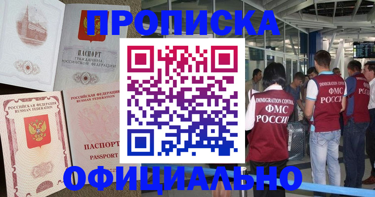 временная регистрация купить в Ульяновской области